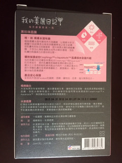 Back of My Beauty Diary Black Pearl 2015 edition box