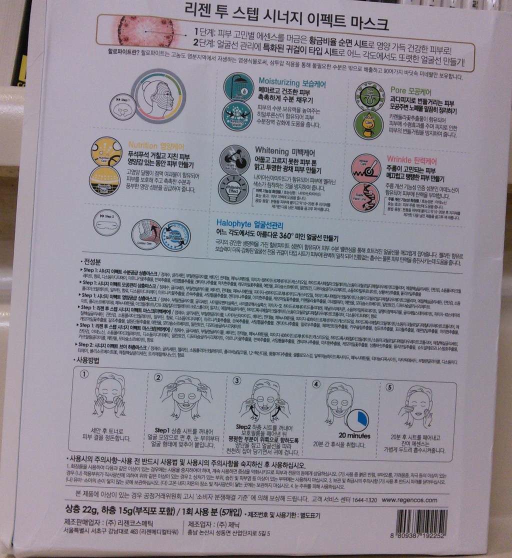 Mask Set Mini-Reviews: Regen Cos 2 Step Synergy Effect&nbsp;Masks