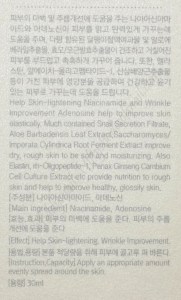 Swanicoco Fermentation Snail Complex Care Serum main ingredients